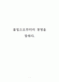  - 권장도서 '몰입의 경영'을 읽고 난 후  1페이지