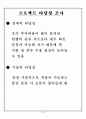대한통운 배송분류 시스템  4페이지
