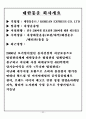 대한통운 배송분류 시스템  8페이지