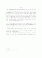 강간죄의 객체에 대해서... 2페이지