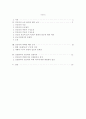 강간죄의 객체에 대해서... 3페이지