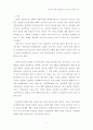 강간죄의 객체에 대해서... 4페이지