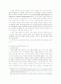 강간죄의 객체에 대해서... 5페이지