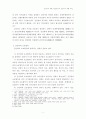 강간죄의 객체에 대해서... 6페이지