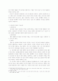 강간죄의 객체에 대해서... 7페이지