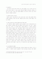 강간죄의 객체에 대해서... 8페이지