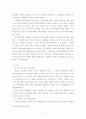 강간죄의 객체에 대해서... 9페이지