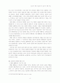 강간죄의 객체에 대해서... 10페이지