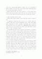 강간죄의 객체에 대해서... 11페이지