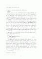 강간죄의 객체에 대해서... 13페이지