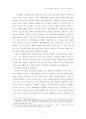 강간죄의 객체에 대해서... 14페이지
