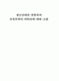 청소년대상 성 범죄자 신상공개의 법적 위헌성에 대한 고찰 1페이지