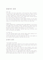 한국의 역사 6페이지
