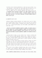 [예체능] 대체의학 [논문] 3페이지