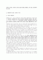 [예체능] 대체의학 [논문] 4페이지