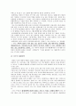 [예체능] 대체의학 [논문] 5페이지