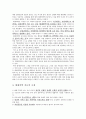 [예체능] 대체의학 [논문] 6페이지