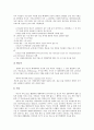[예체능] 대체의학 [논문] 8페이지