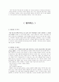 [예체능] 대체의학 [논문] 9페이지