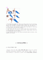 [예체능] 대체의학 [논문] 13페이지