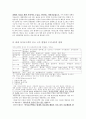 [예체능] 대체의학 [논문] 14페이지