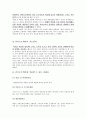 [예체능] 대체의학 [논문] 15페이지