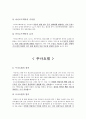 [예체능] 대체의학 [논문] 16페이지