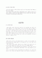 [예체능] 대체의학 [논문] 18페이지