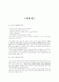 [예체능] 대체의학 [논문] 20페이지