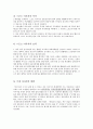 [예체능] 대체의학 [논문] 21페이지