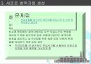 The Goal 더골요약, TOC(제약이론) 18페이지