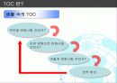 The Goal 더골요약, TOC(제약이론) 31페이지
