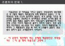 The Goal 더골요약, TOC(제약이론) 33페이지