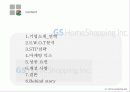 gs홈쇼핑의 경영전략 3페이지