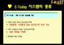 이마트 유통경로전략 4페이지