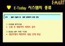 이마트 유통경로전략 5페이지