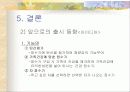 국내의 정수기산업의 현황 및 특성 15페이지