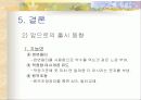국내의 정수기산업의 현황 및 특성 16페이지
