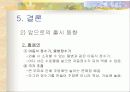국내의 정수기산업의 현황 및 특성 17페이지