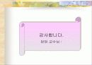 국내의 정수기산업의 현황 및 특성 20페이지