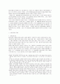 [평등권]평등사상의 발전과 우리 헌법상 평등의 원리 14페이지