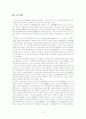 고려 왕조의 성격(황제국 지향체제와 음서제, 귀족적 측면의 특성을 중심으로) 4페이지
