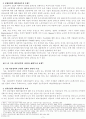 초기 한국 노동집약적, 기술·자본집약적 산업의 해외직접투자비교와 최근 노동집약적 분야의 입지 경향 변화 5페이지
