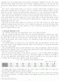 초기 한국 노동집약적, 기술·자본집약적 산업의 해외직접투자비교와 최근 노동집약적 분야의 입지 경향 변화 6페이지