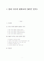 경희 사이버 대학의 SWOT 분석 1페이지