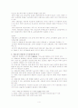 [사회보장론]사회보장의 개괄 및 사회보장의 유형과 모델 4페이지