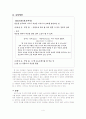 눈높이명심보감 논평 4페이지