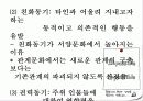문화와 사회심리 ppt 18페이지