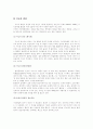 [사범/법학] 교육의 심리적 기초 - 교육심리학, 발달이론, 학습이론 정리 4페이지