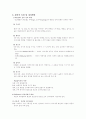 [사범/법학] 교육의 심리적 기초 - 교육심리학, 발달이론, 학습이론 정리 5페이지